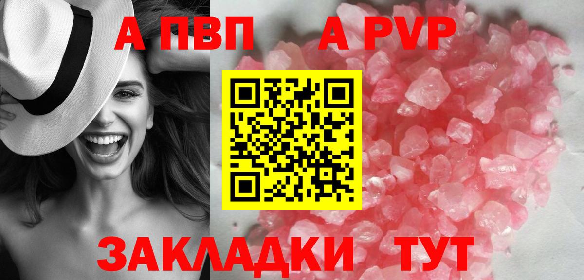 A-PVP кристаллы Изобильный