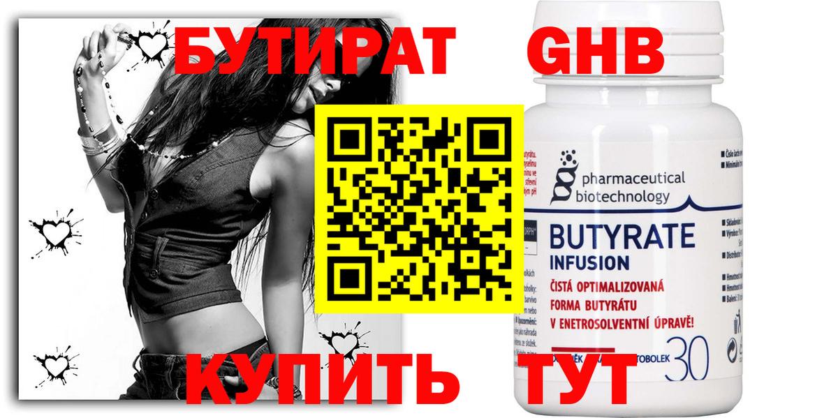 Бутират бутик Изобильный