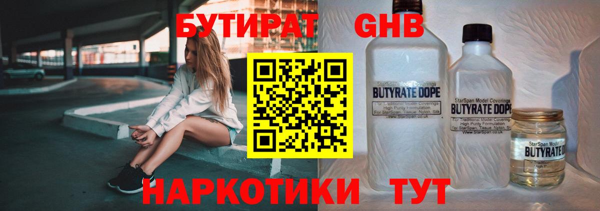 Бутират  Бутират оксибутират  Вход с VPN  Изобильный 