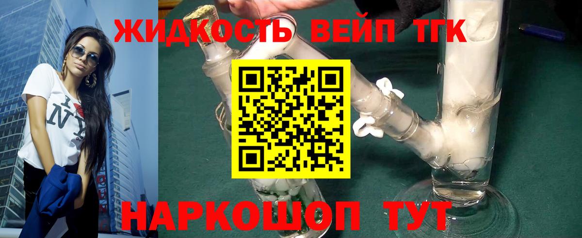 ТГК вейп с тгк Изобильный